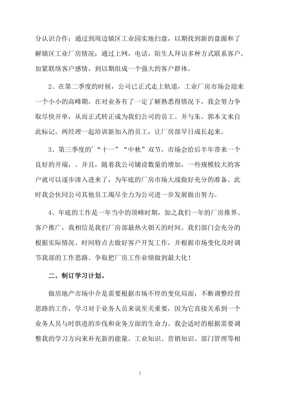 房地产职员个人工作计划.docx_第2页