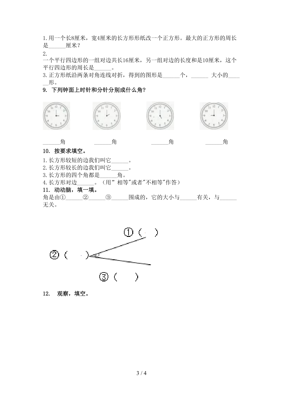 二年级数学上学期几何图形专项题人教版.doc_第3页