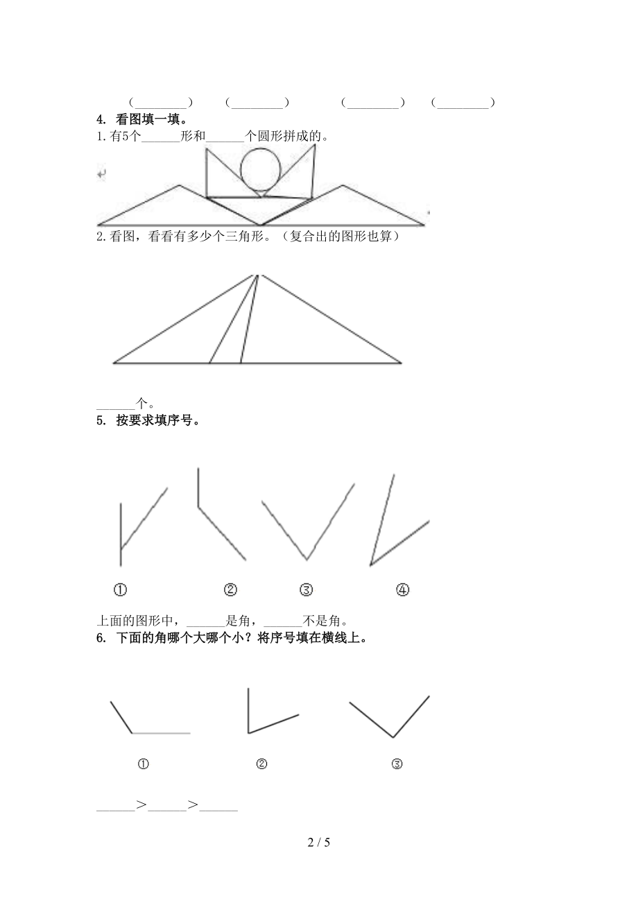 二年级数学上学期几何图形专项题青岛版.doc_第2页