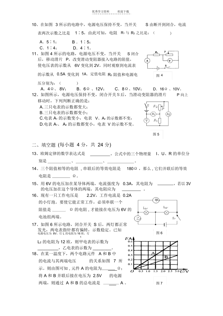 第七章A八年级下册物理单元检测题.docx_第2页