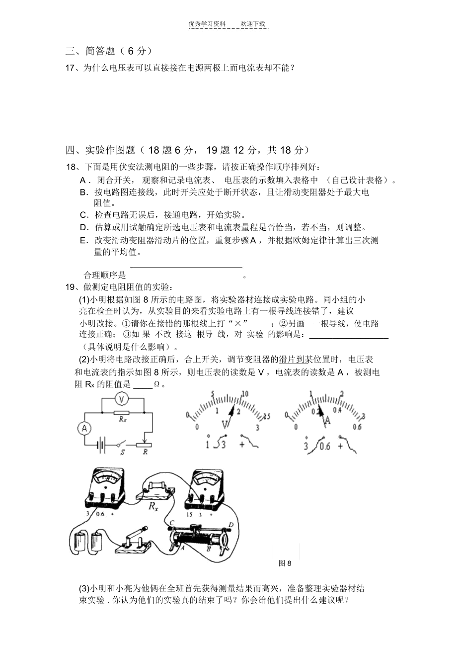 第七章A八年级下册物理单元检测题.docx_第3页