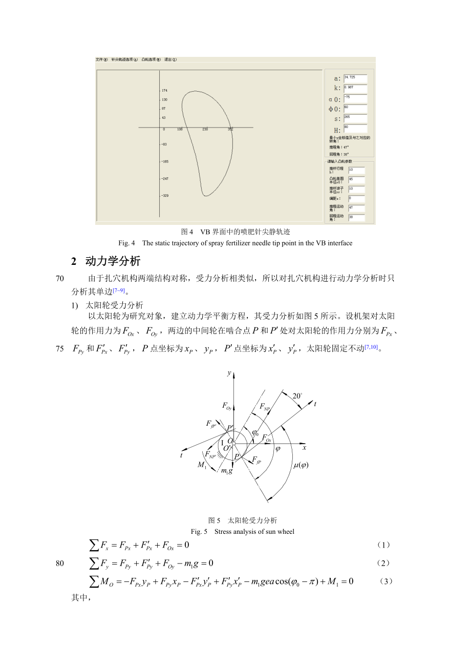 全椭圆齿轮行星系扎穴机构的三维仿真与动力学分析.doc_第3页