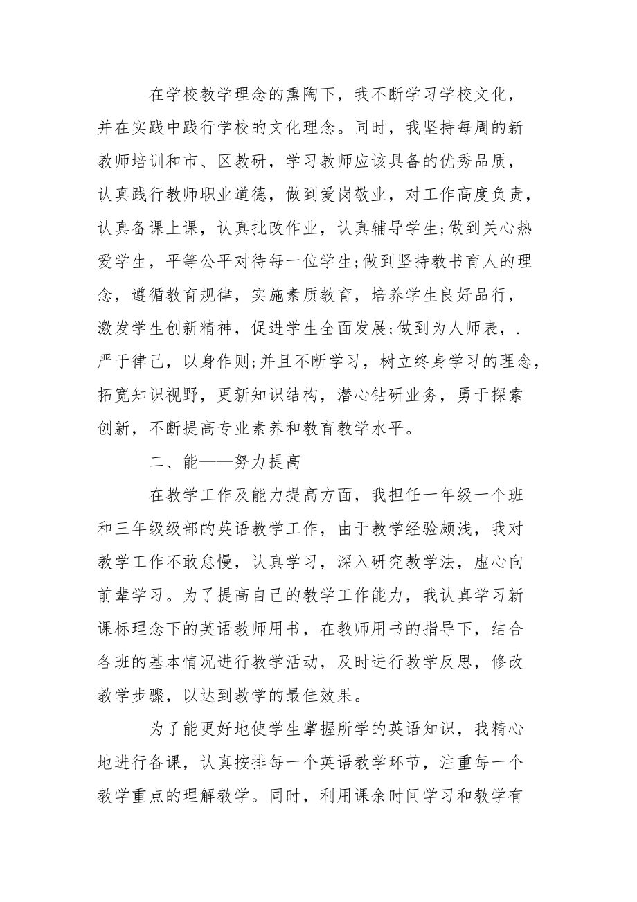 2021年见习教师个人工作总结个人.docx_第2页