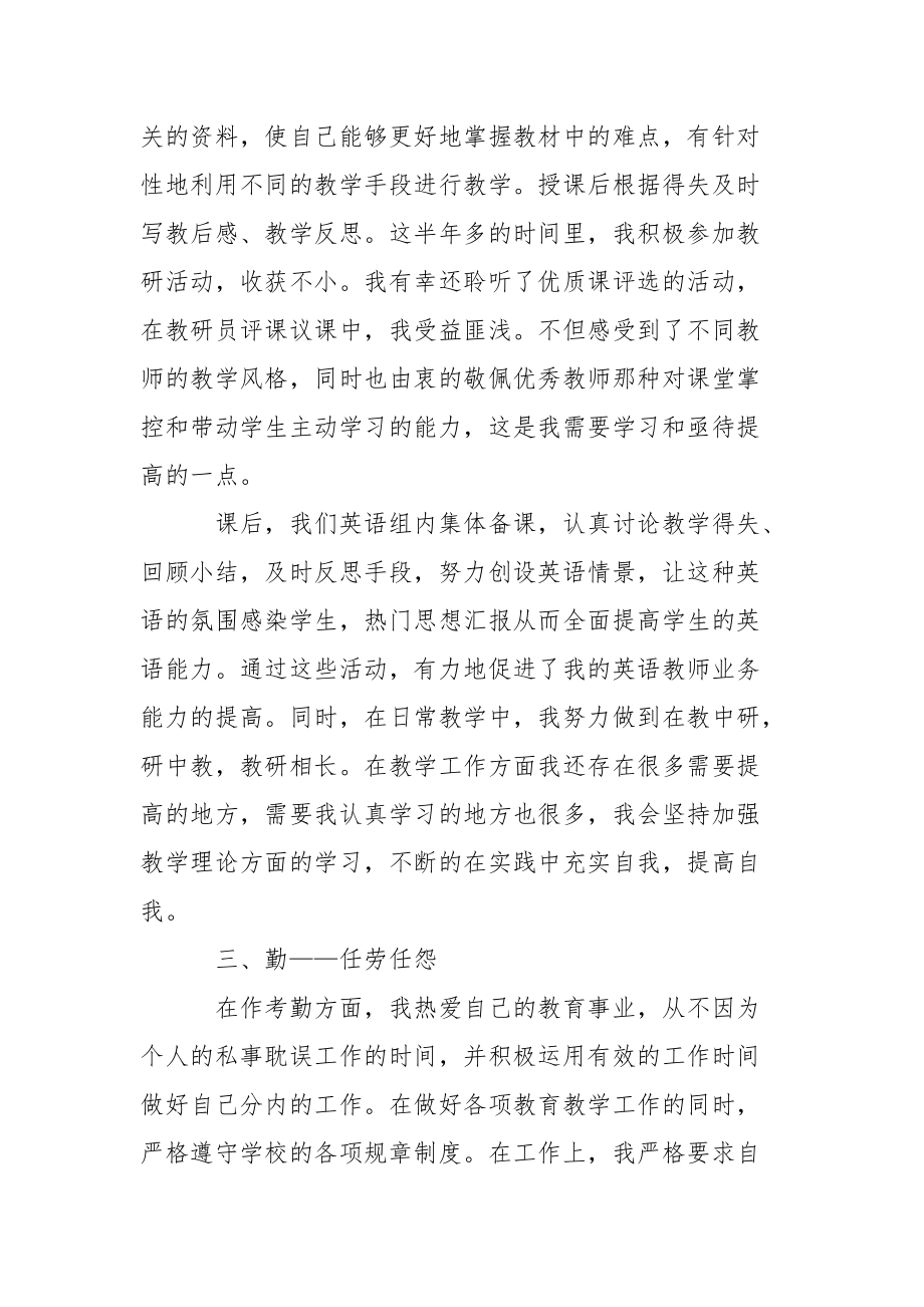 2021年见习教师个人工作总结个人.docx_第3页