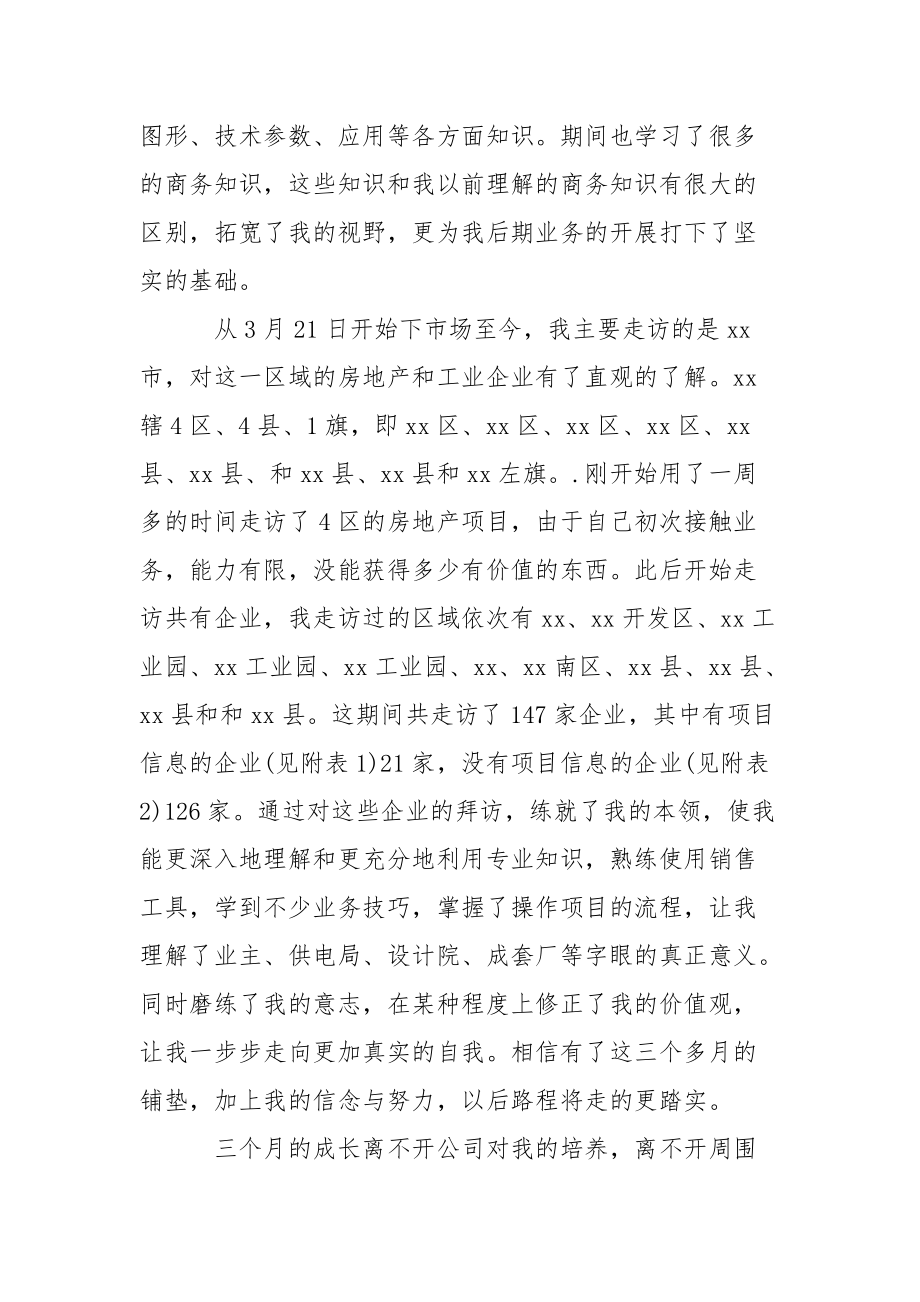 2021年公司员工试用期转正工作总结试用期总结_2.docx_第2页