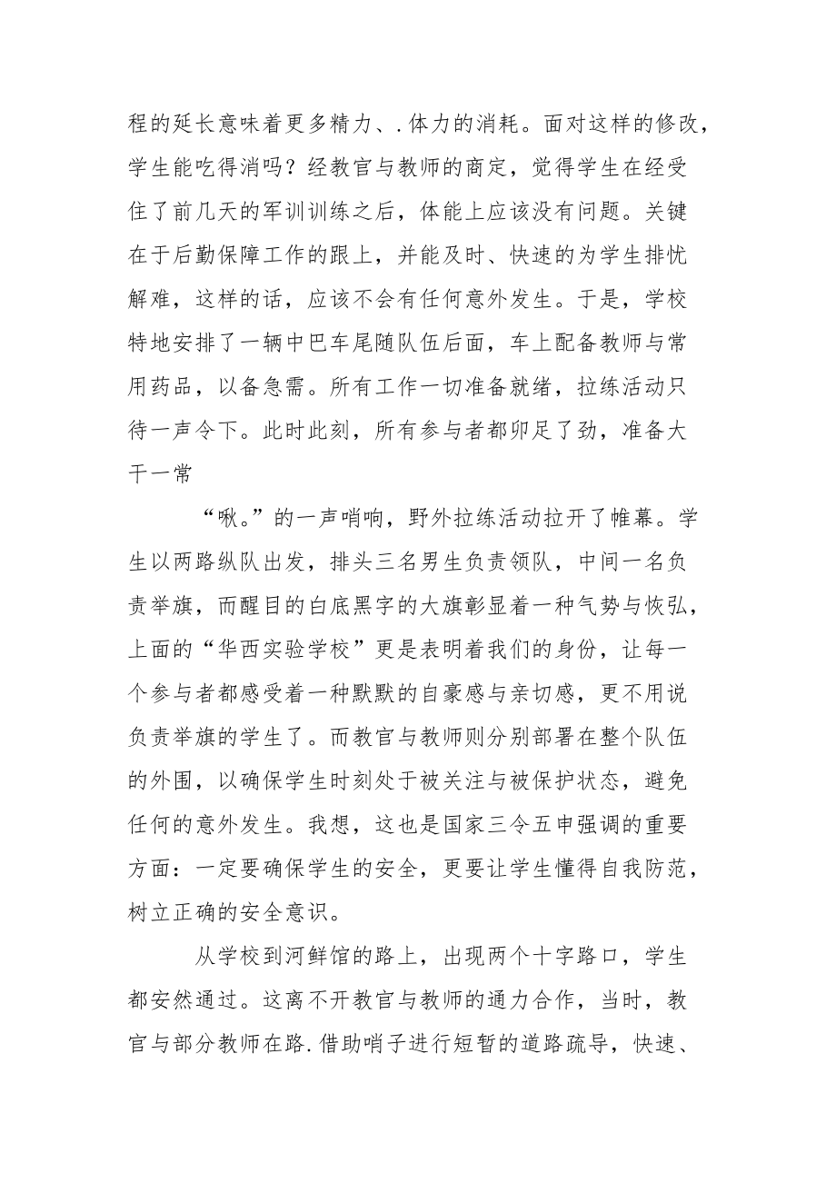 军训拉练心得体会心得体会.docx_第2页