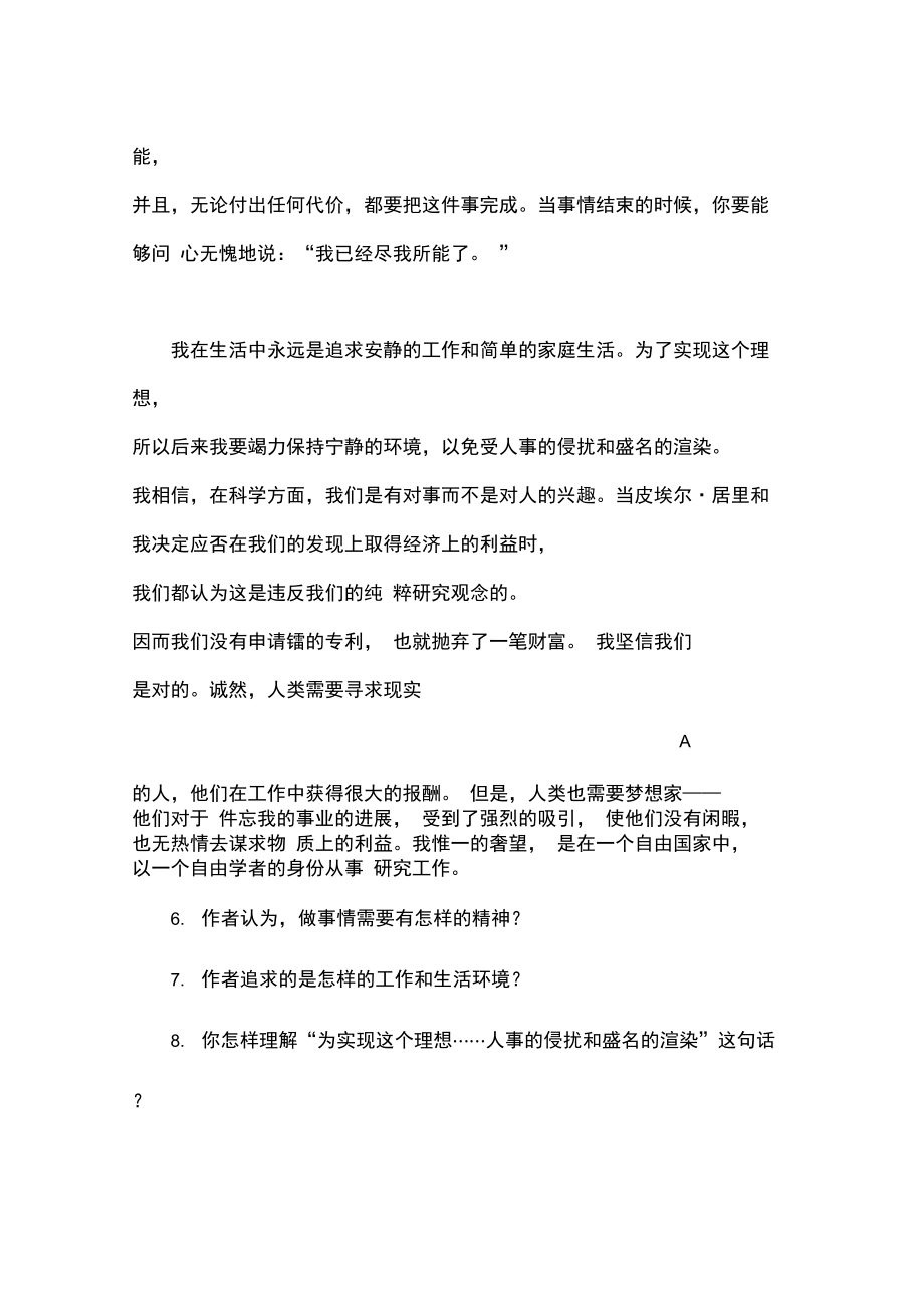 我的信念同步练习02.doc_第3页