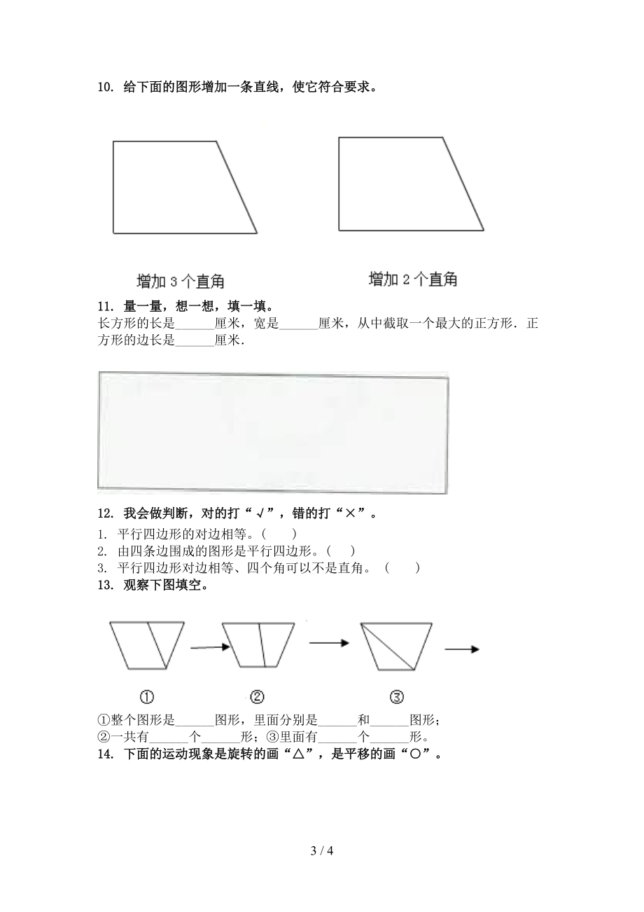 二年级数学上学期专项几何图形竞赛知识深入练习苏教版.doc_第3页