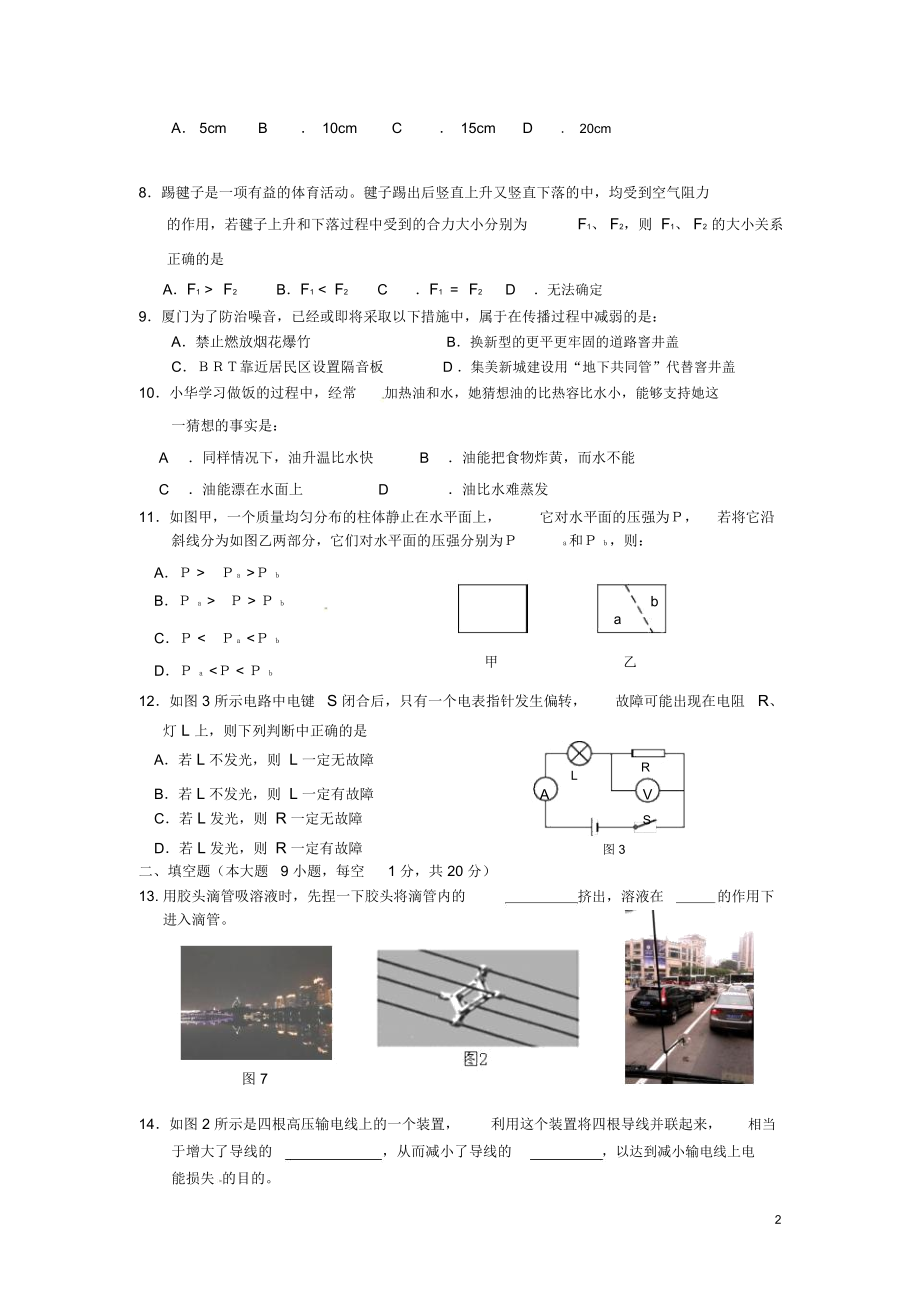 福建省厦门市2012届初中物理毕业班质量检查试题(无答案)新人教版.docx_第2页