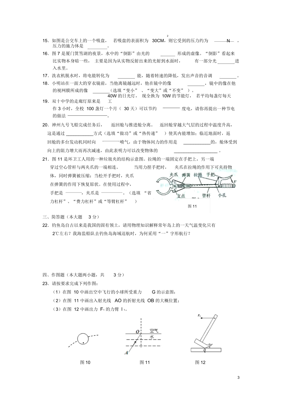 福建省厦门市2012届初中物理毕业班质量检查试题(无答案)新人教版.docx_第3页