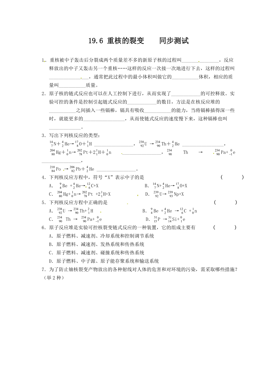 物理：新人教版选修3-5 19.6重核的裂变（同步练习）.doc_第1页