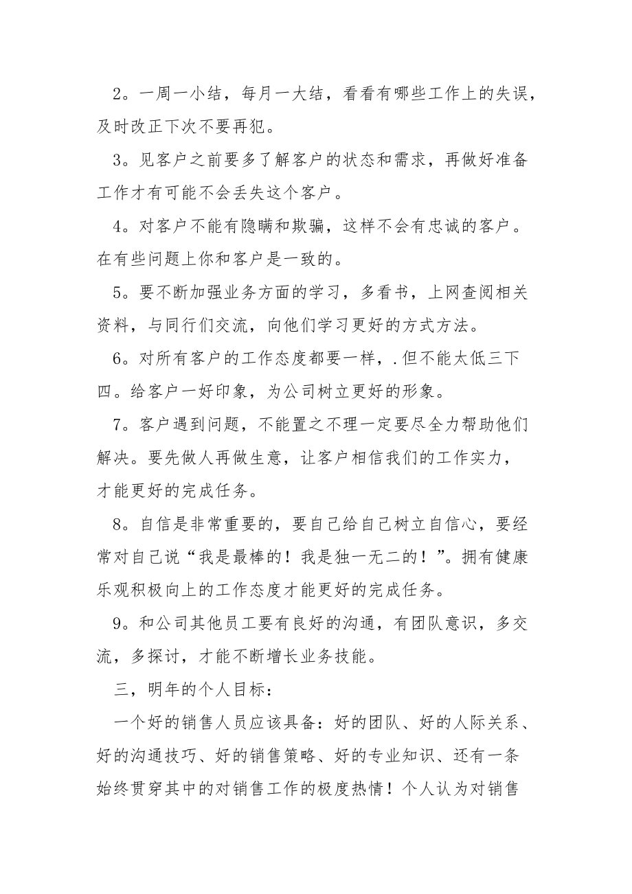 关于汽车销售年终工作总结年终.docx_第3页