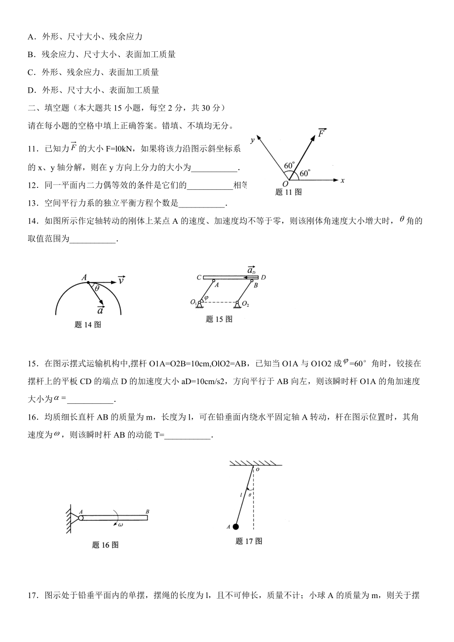 全国2008年10月自考工程力学试卷.doc_第3页