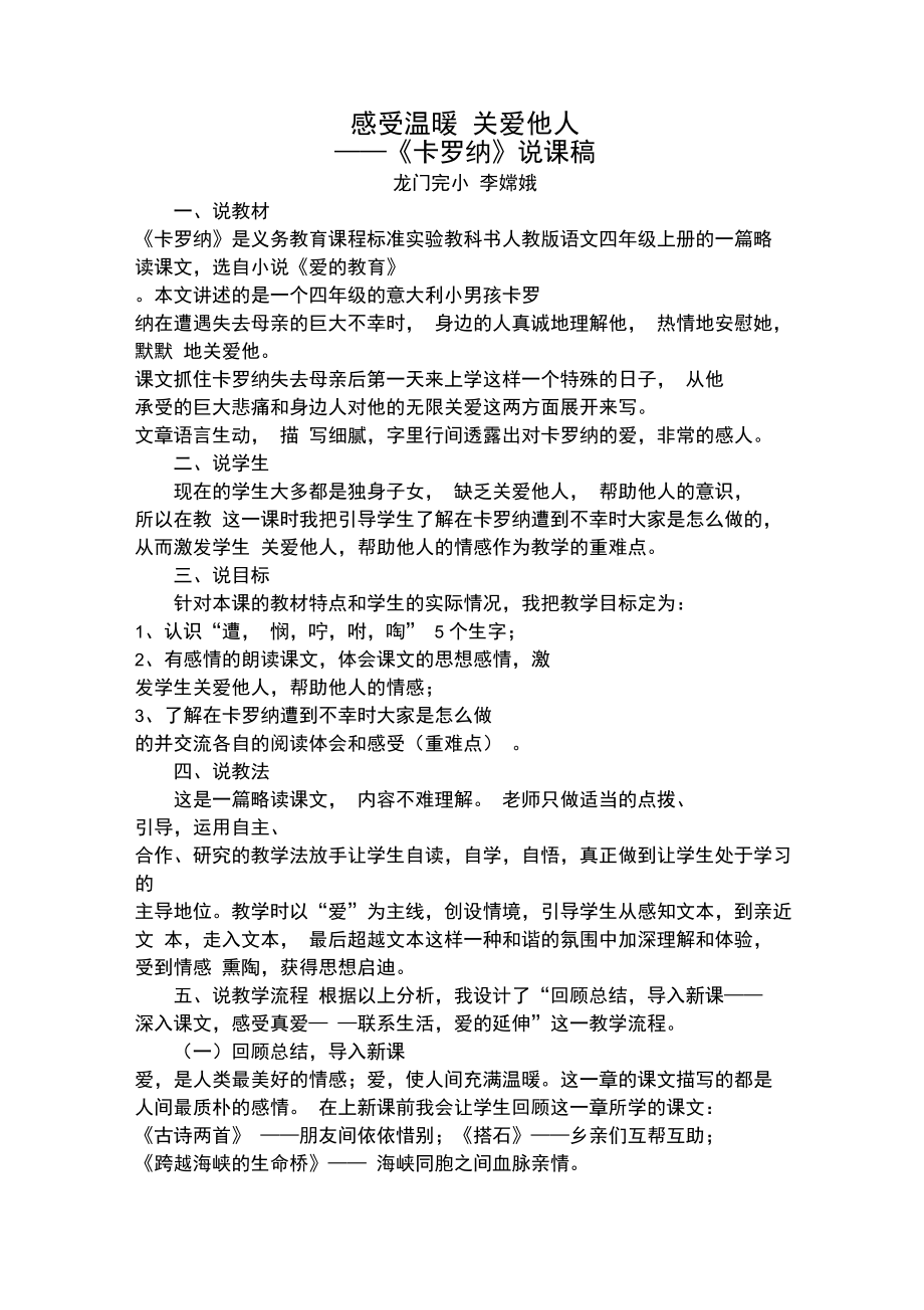 感受温暖关爱他人说课稿.doc_第1页