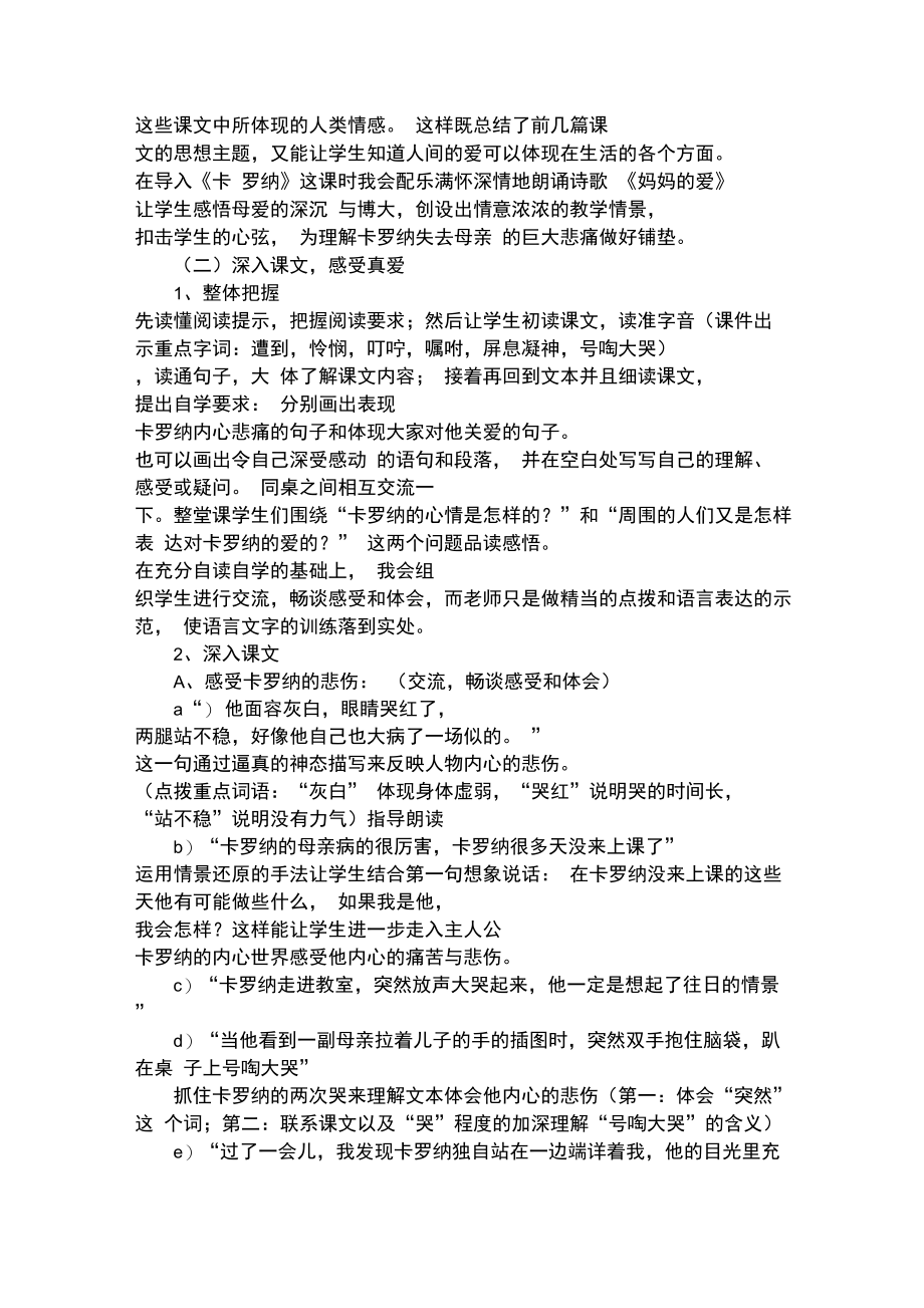 感受温暖关爱他人说课稿.doc_第2页