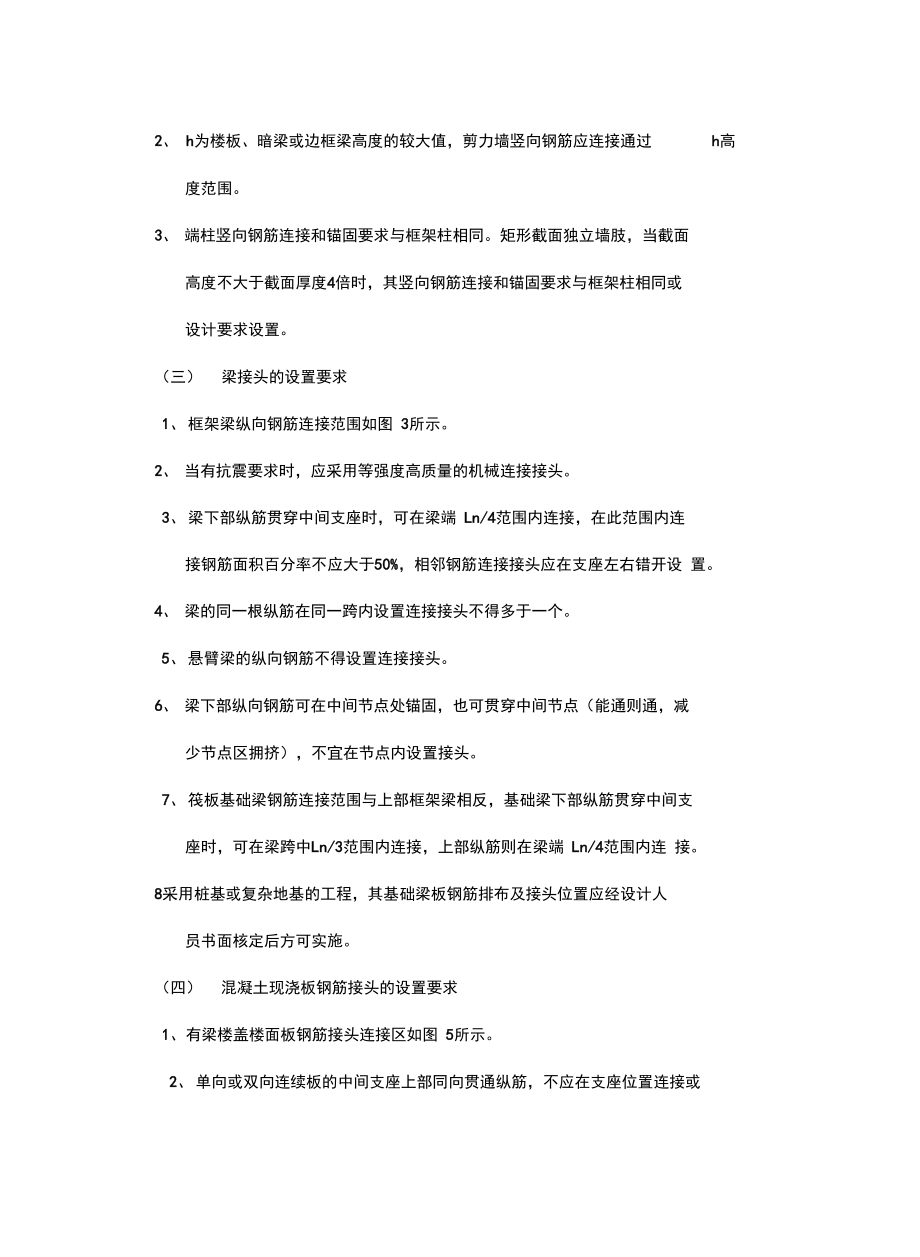 抗震结构钢筋接头连接部位及要求复习过程.doc_第3页