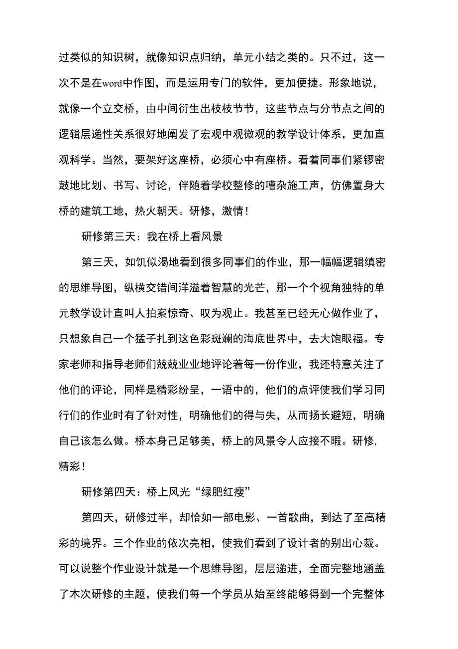 我的研修过河记培训工作总结.doc_第2页