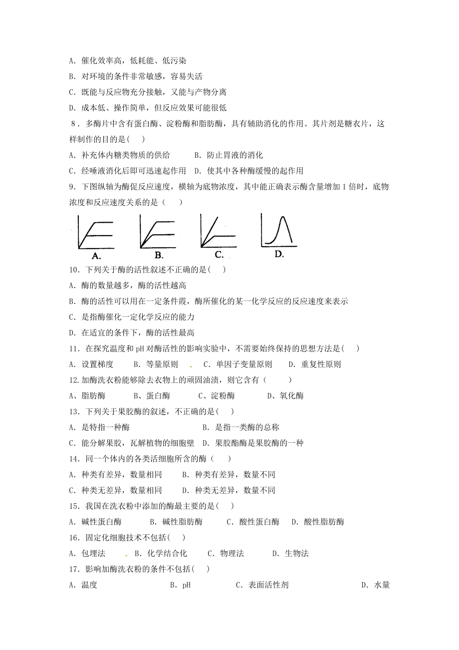 生物：专题4《酶的研究与应用》测试（新人教版选修1）.doc_第2页