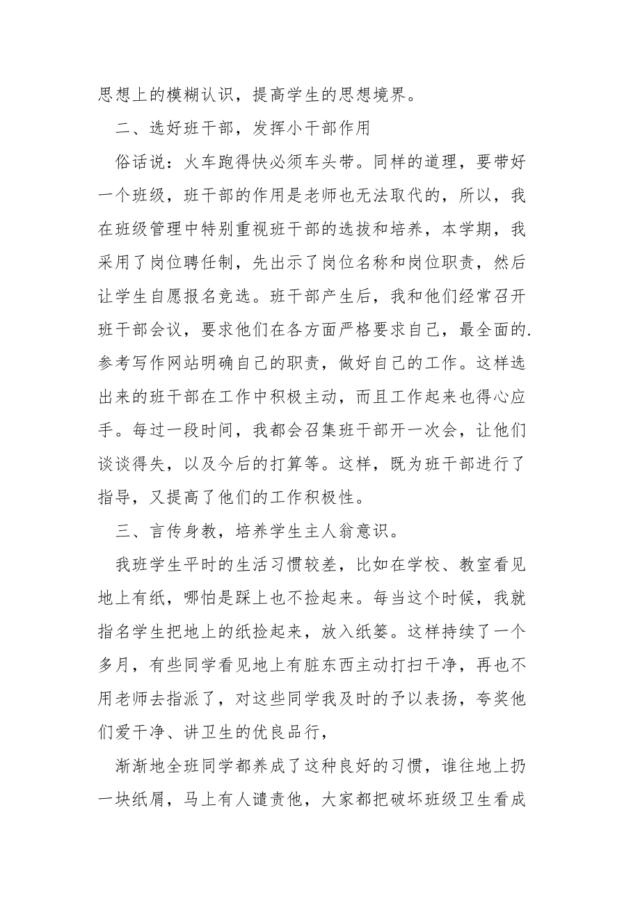 一年级班主任工作总结四年级班主任工作总结班主任.docx_第2页