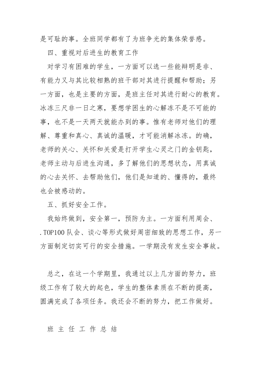 一年级班主任工作总结四年级班主任工作总结班主任.docx_第3页