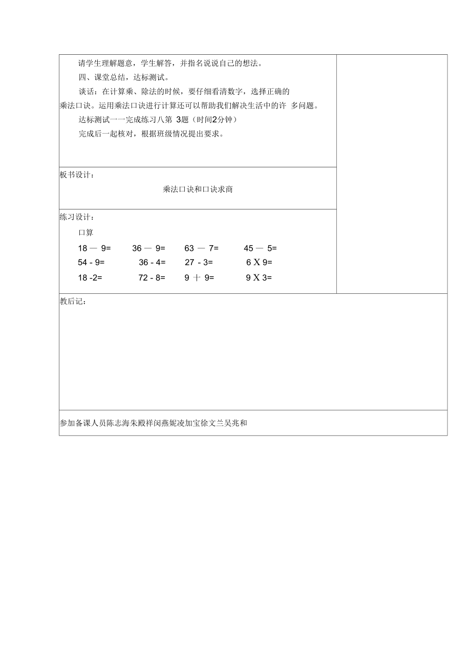 乘法口诀和口诀求商二算点.doc_第3页