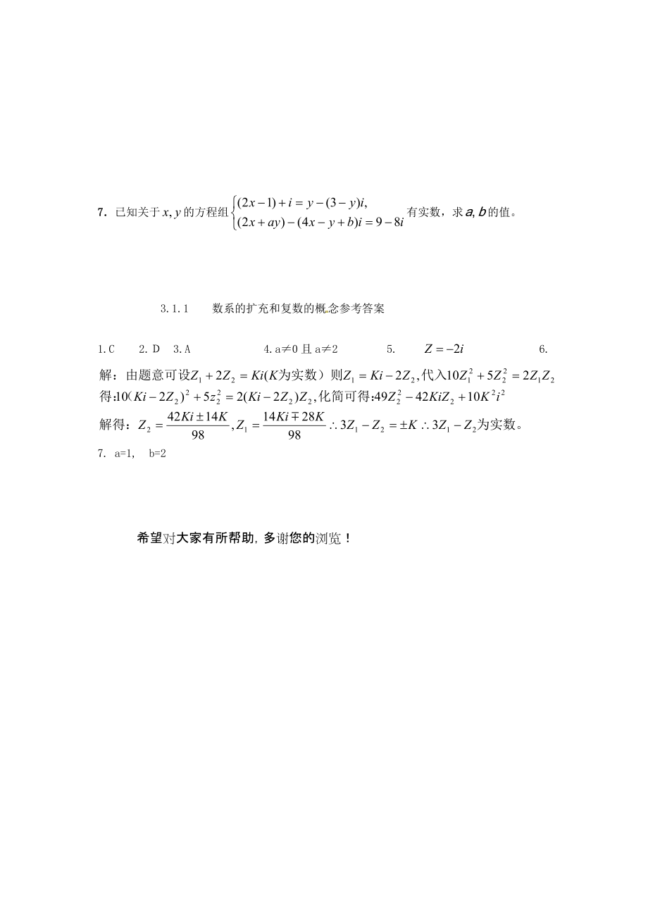 数学：新人教A版选修1-2 3.1数系的扩充和复数的概念（同步练习）.doc_第3页