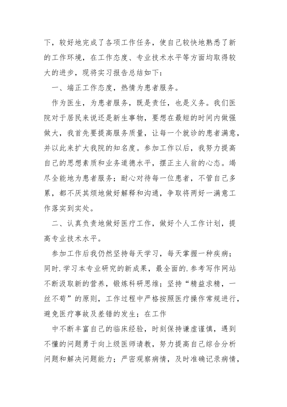 医院个人工作总结与自我评价个人.docx_第3页