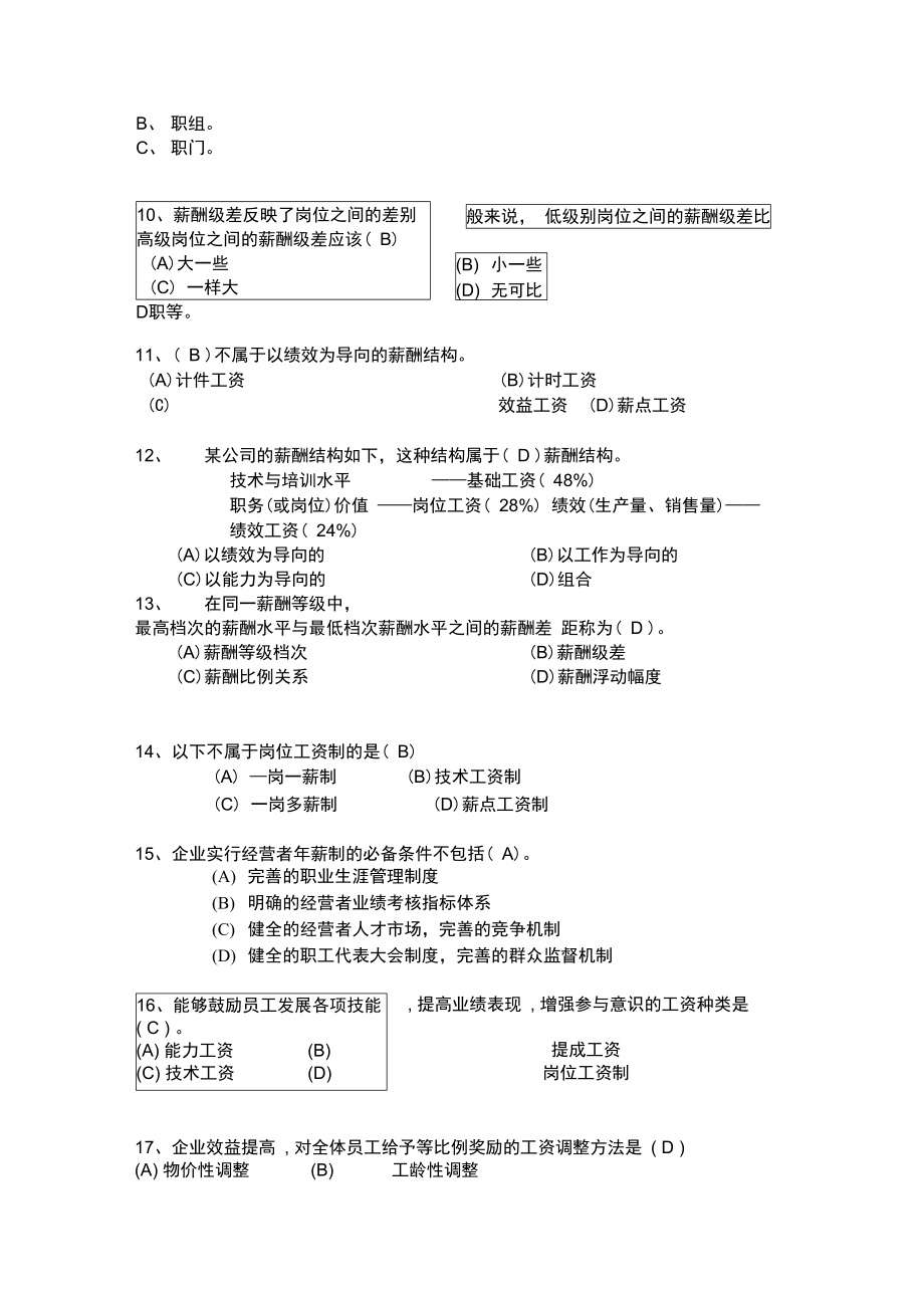 2018下半年二级人力资源管理师考前练习与答案薪酬福利.doc_第2页