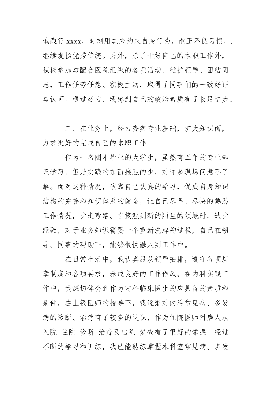 2021年见习医生试用期转正工作总结试.docx_第2页