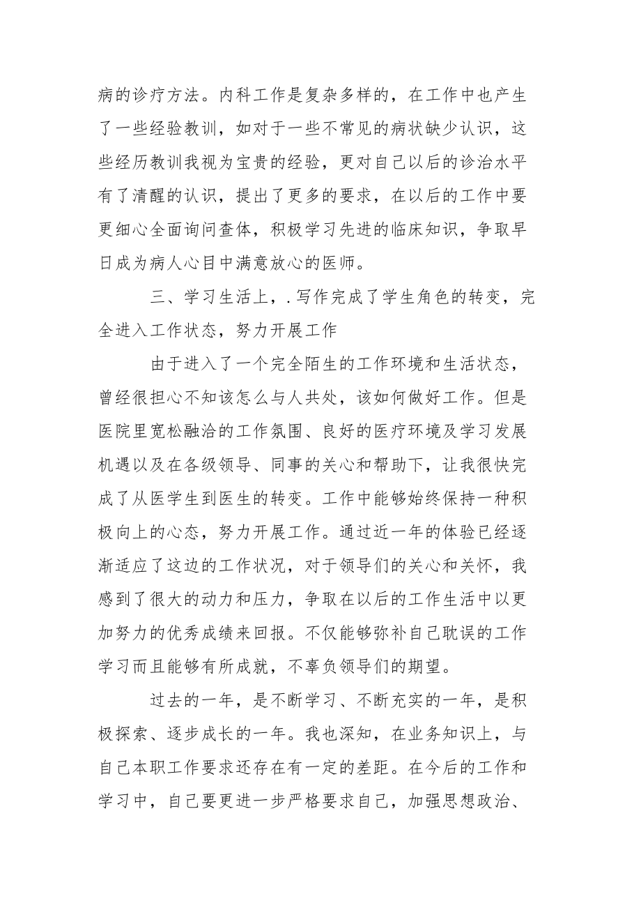 2021年见习医生试用期转正工作总结试.docx_第3页