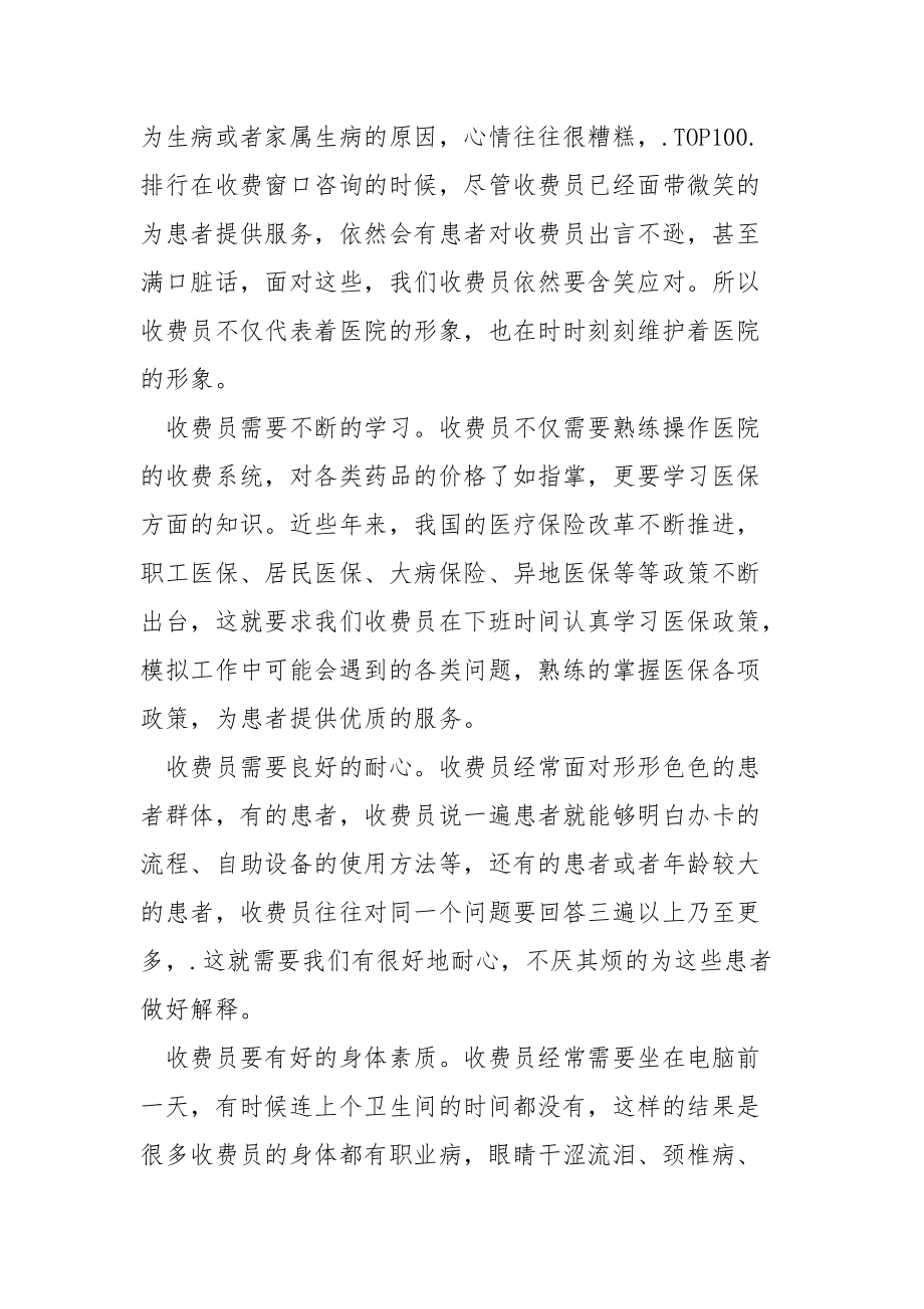 医院收费员年终工作总结三篇年终.docx_第2页