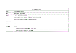 《空气有重量吗》活动设计.doc