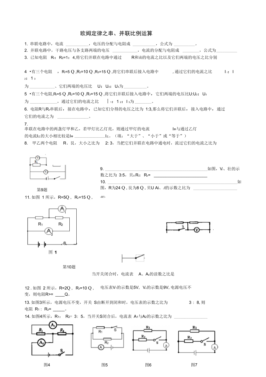 中招物理复习总结欧姆定律比例计算及答案.doc_第1页