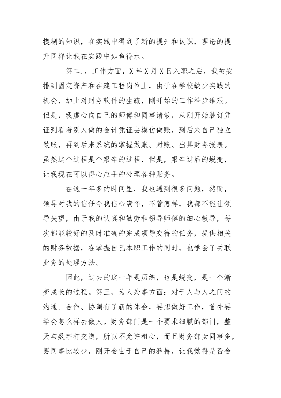 2021年见习员工试用期转正工作总结试.docx_第2页