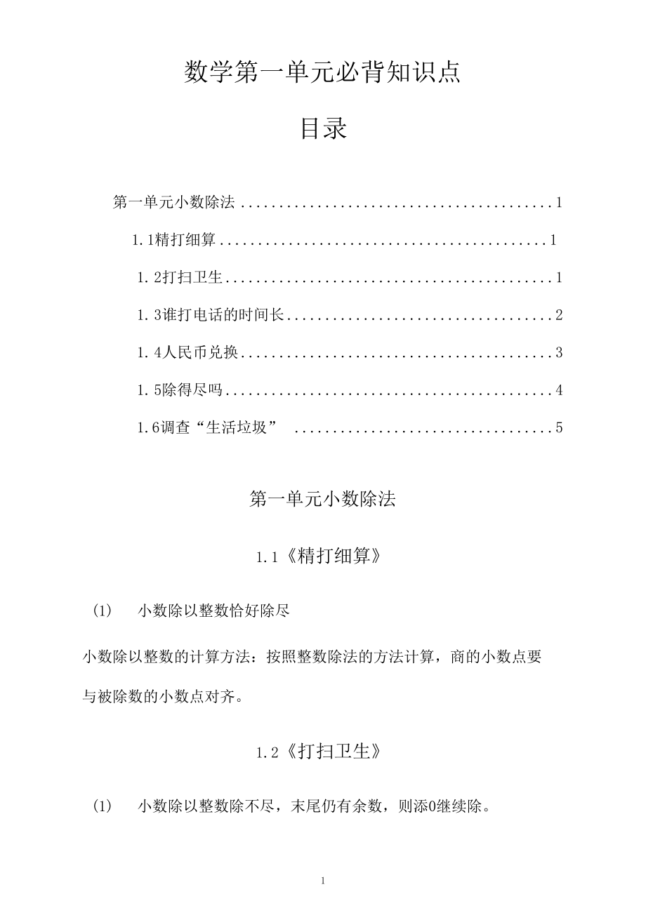 【最新】北师大版五年级数学上册第一单元公式知识点复习整理(优质完整).docx_第1页