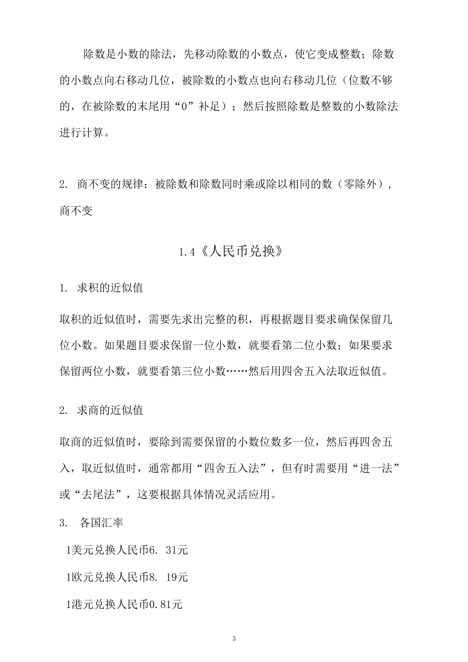 【最新】北师大版五年级数学上册第一单元公式知识点复习整理(优质完整).docx_第3页