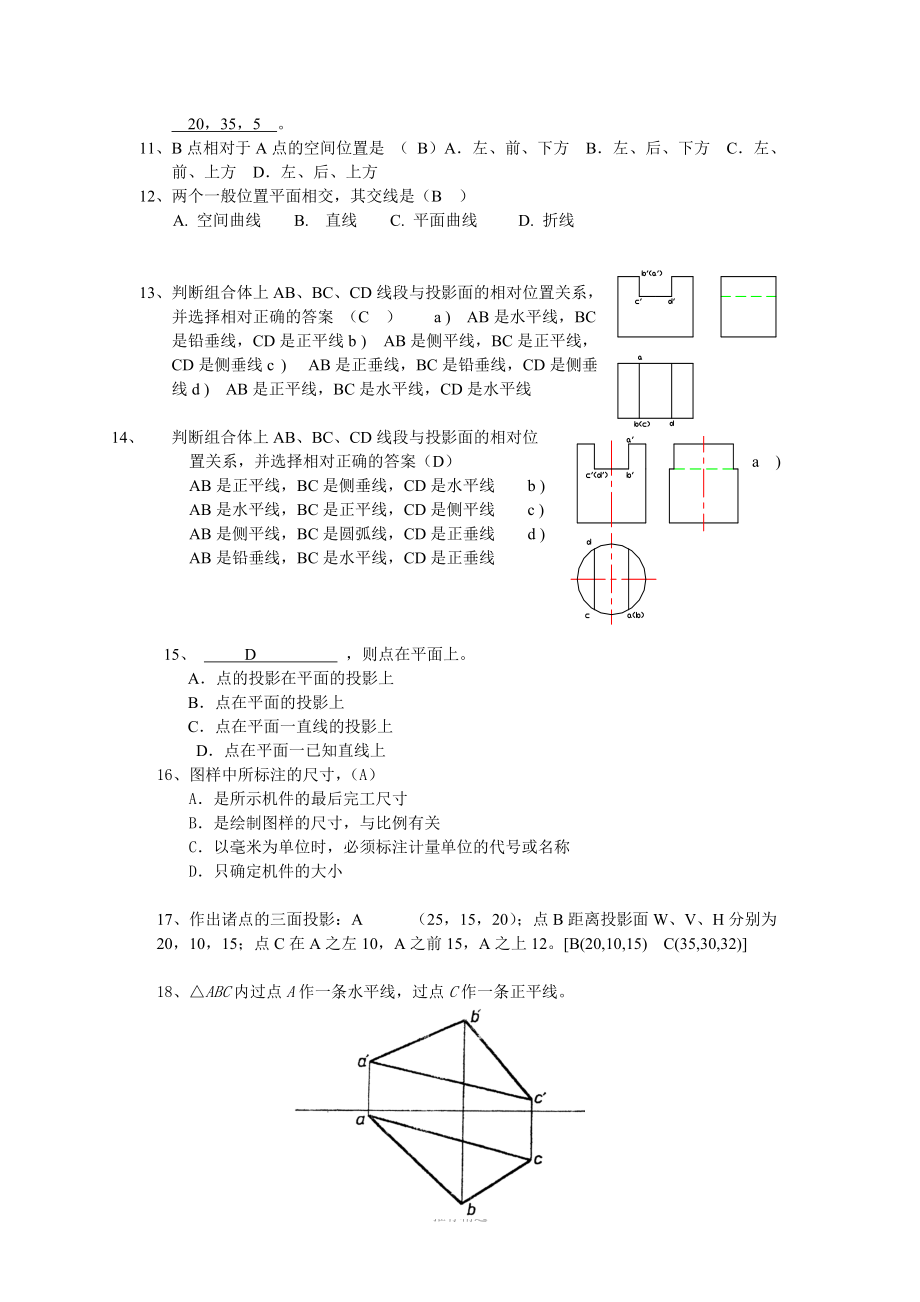 广东水利电力职业技术学院机械制图复习题(答案)(1).doc_第3页