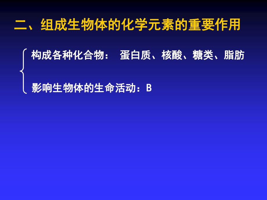 第一章生命的物质基础-精品文档.docx_第3页