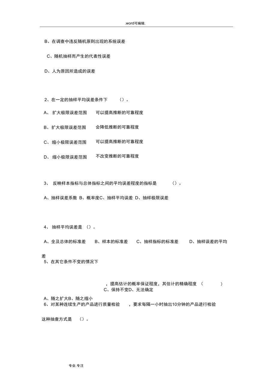 《统计学原理》自我检测(三).doc_第3页