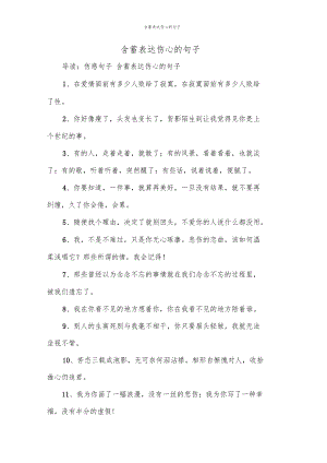 含蓄表达伤心的句子.docx