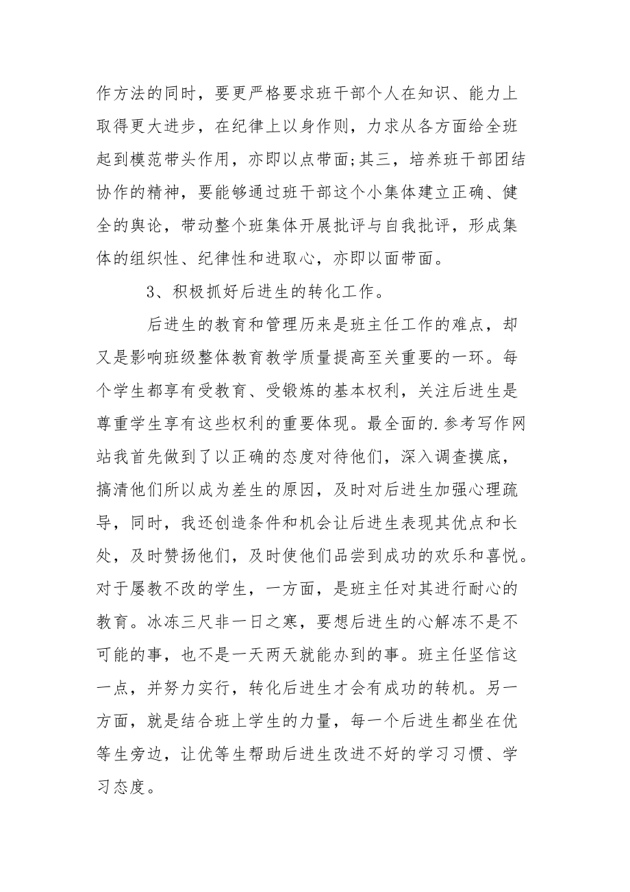 小学班主任年终个人工作总结个人.docx_第2页