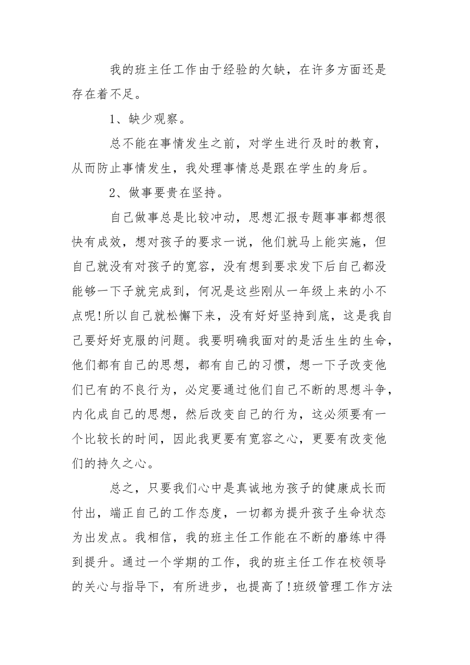 小学班主任年终个人工作总结个人.docx_第3页