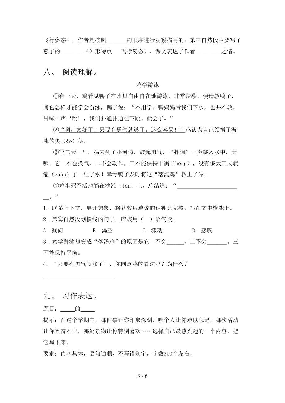 三年级语文上册第二次月考考试考点检测西师大.doc_第3页