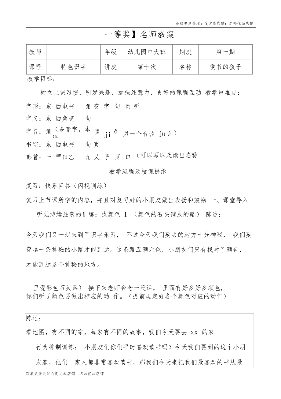 【幼儿名师特色】识字10——爱看书的孩子,详案.docx_第1页