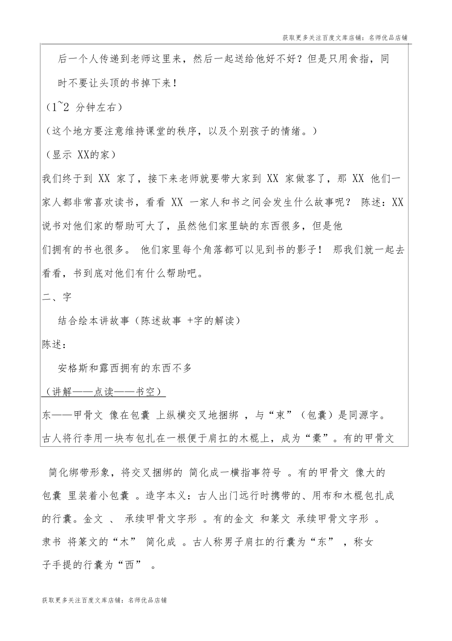 【幼儿名师特色】识字10——爱看书的孩子,详案.docx_第2页