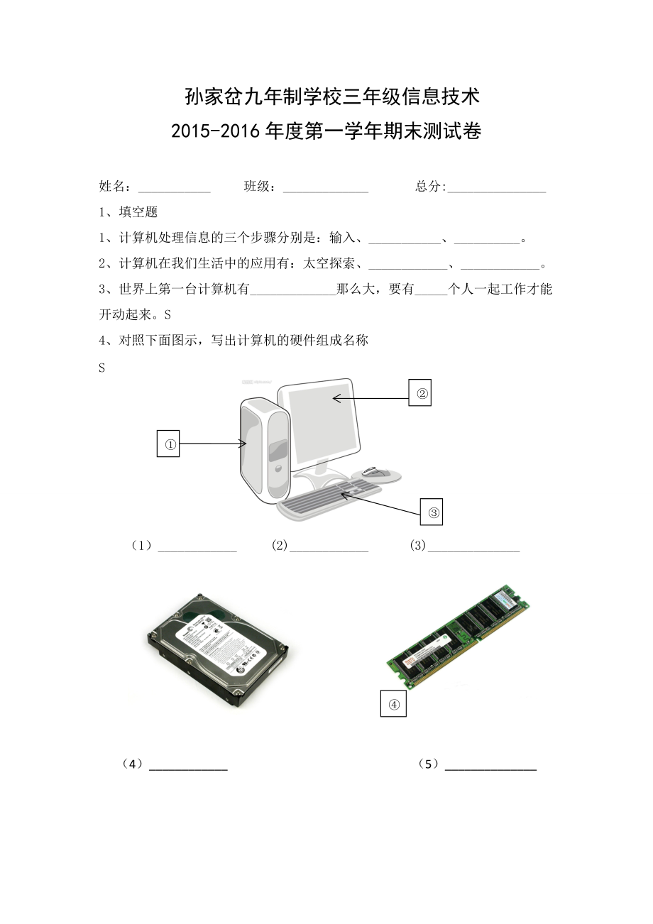 陕科版三年级信息技术上册期末测试.doc_第1页