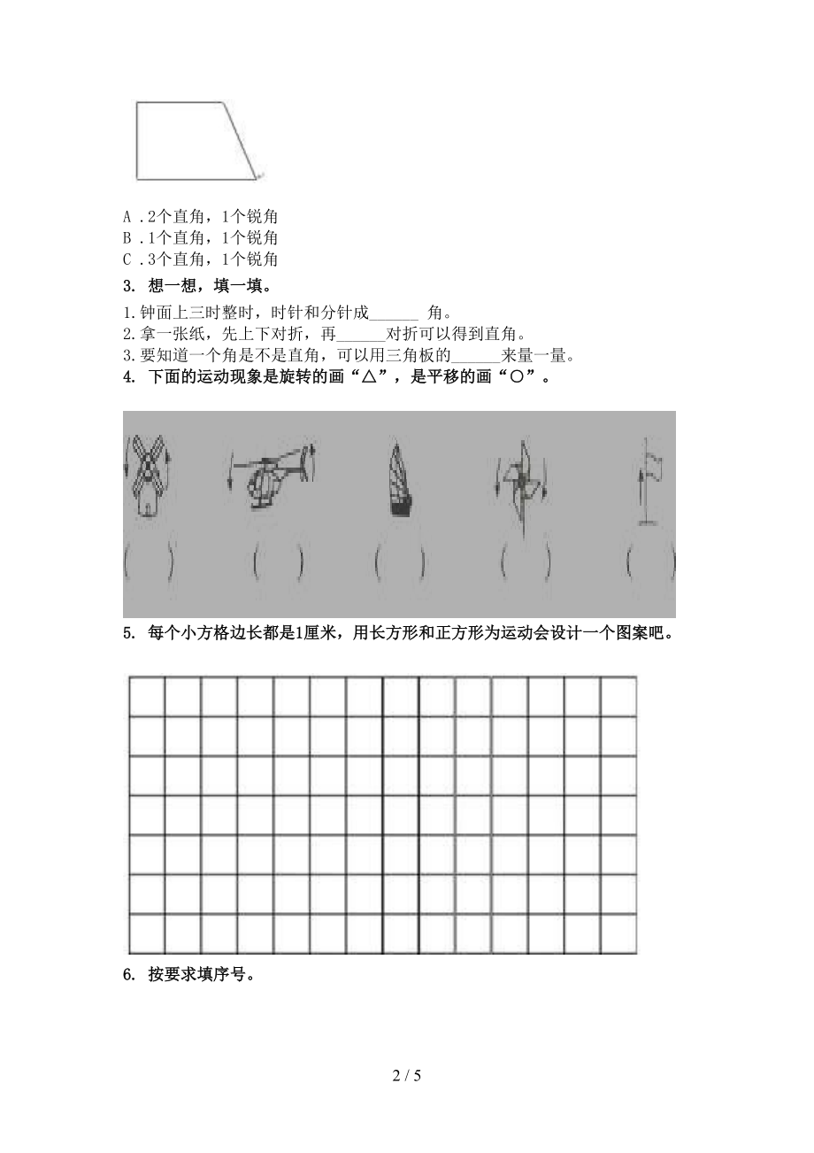 二年级数学上学期几何图形专项强化部编版.doc_第2页