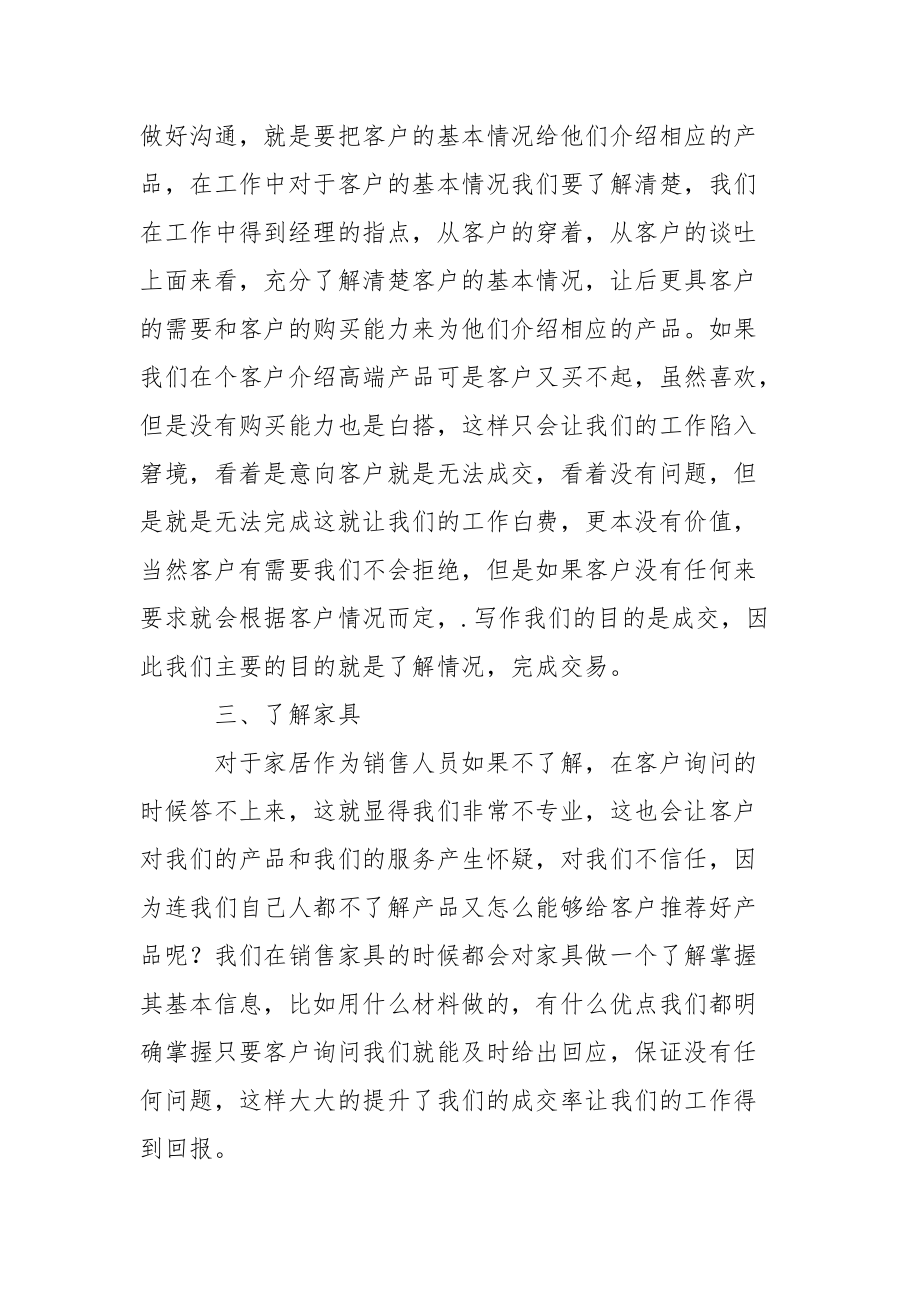 家具销售个人年终工作总结2021年终.docx_第2页