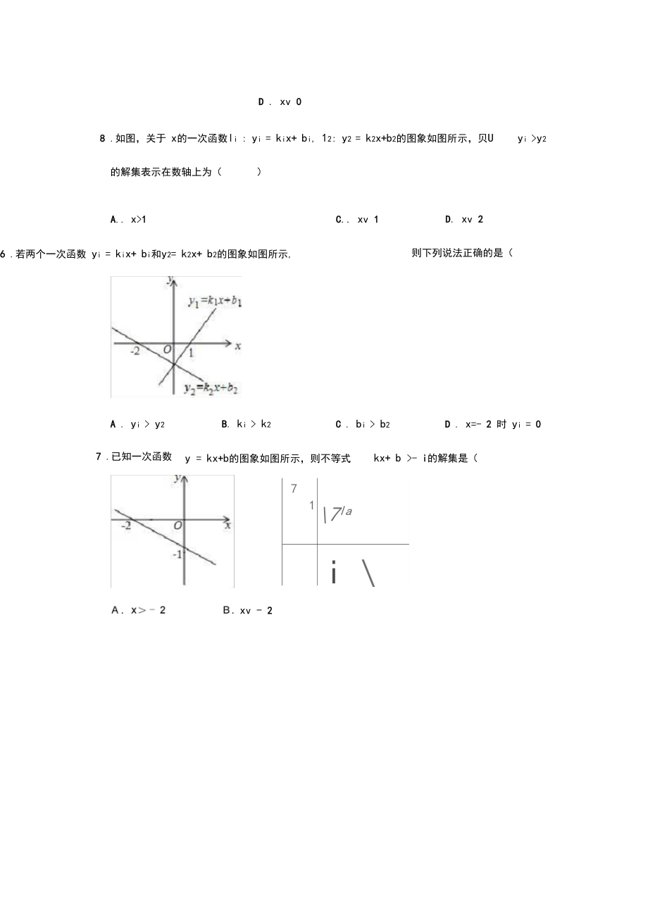 北师大版八年级数学下册一元一次不等式与一次函数练习题.docx_第3页