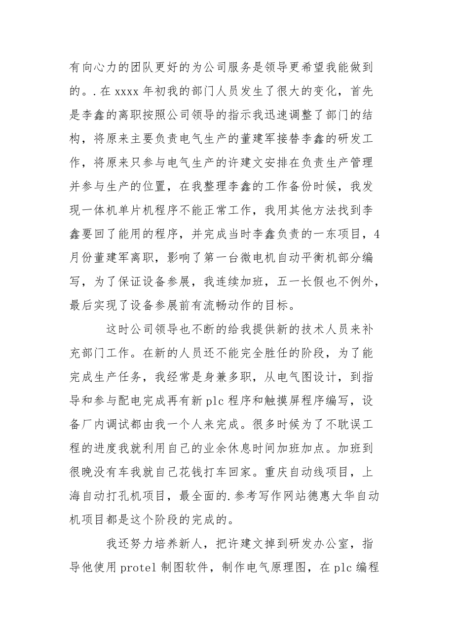 2021年电气工程师年终总结年终.docx_第2页